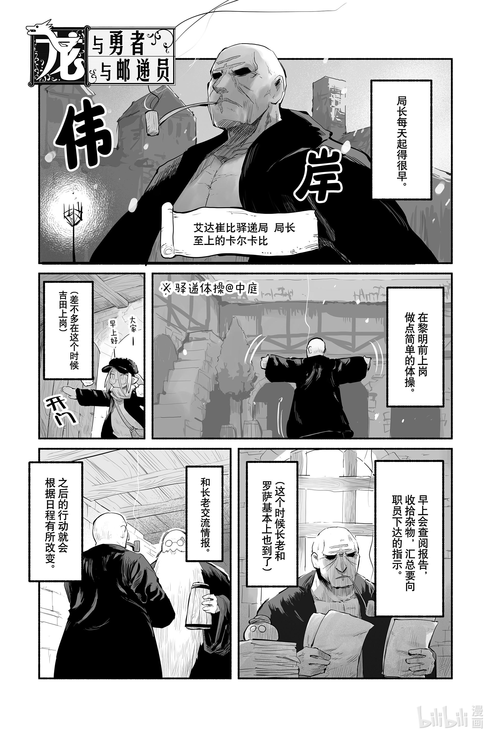 《龙与勇者与邮递员》48第1页