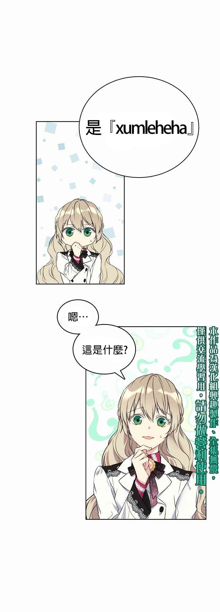 《绿荫之冠》25话第1页