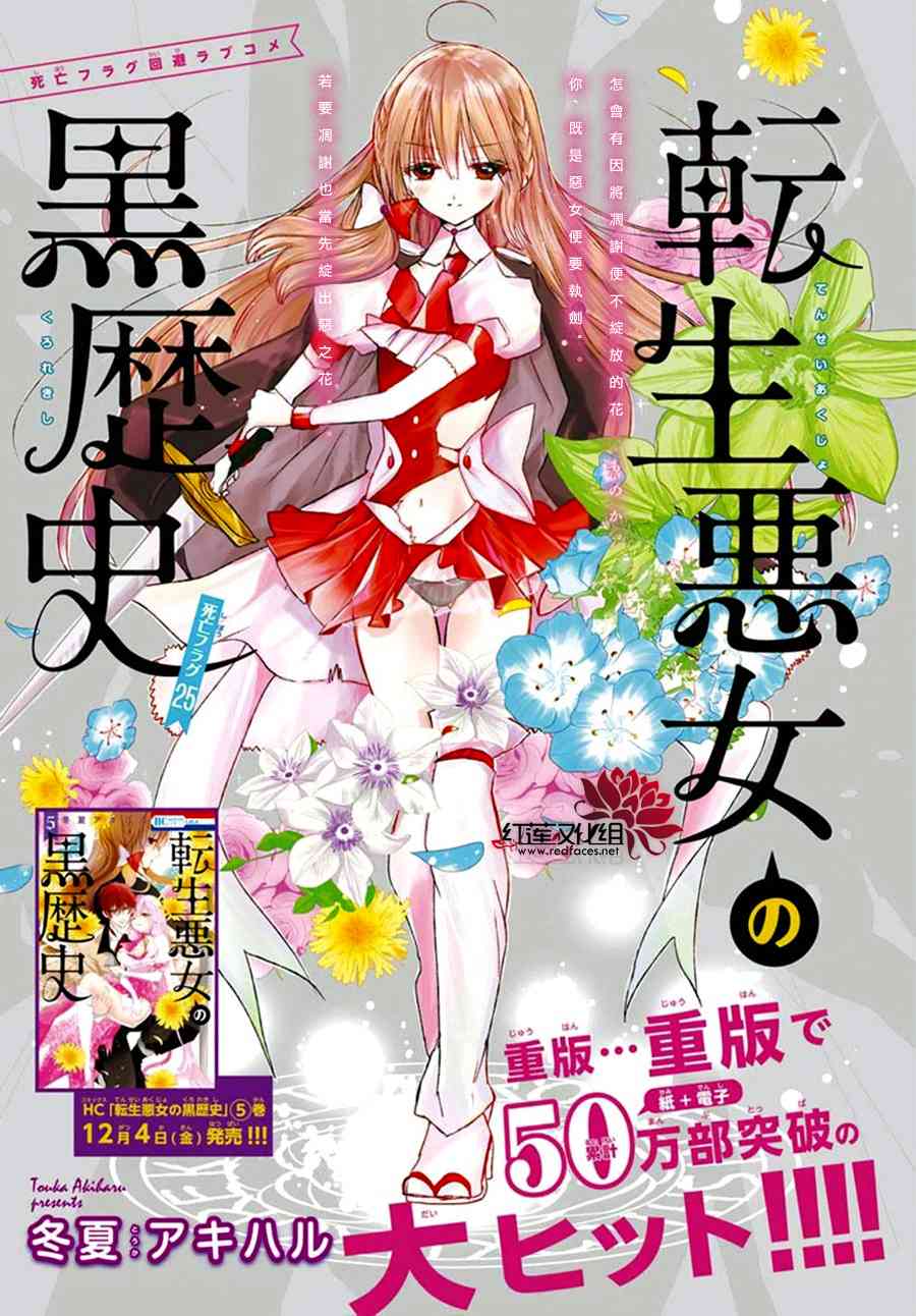 《转生恶女的黑历史》25话第1页