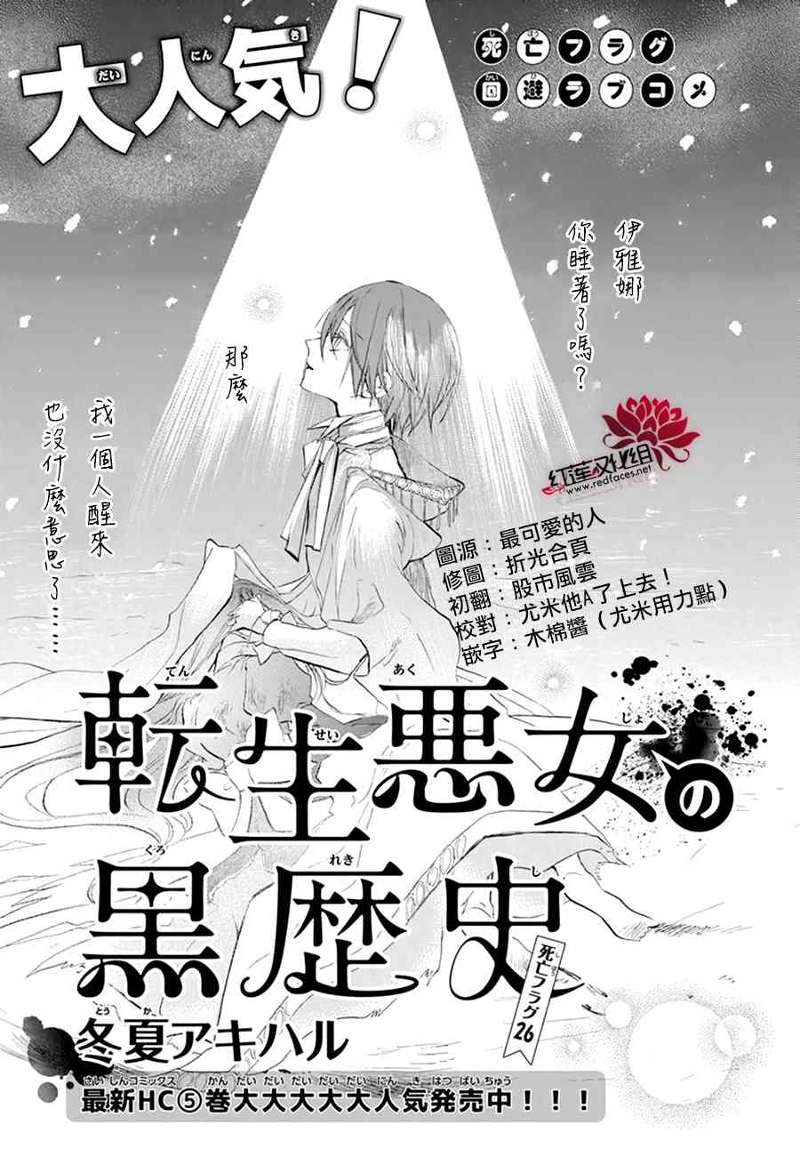 《转生恶女的黑历史》26话第1页