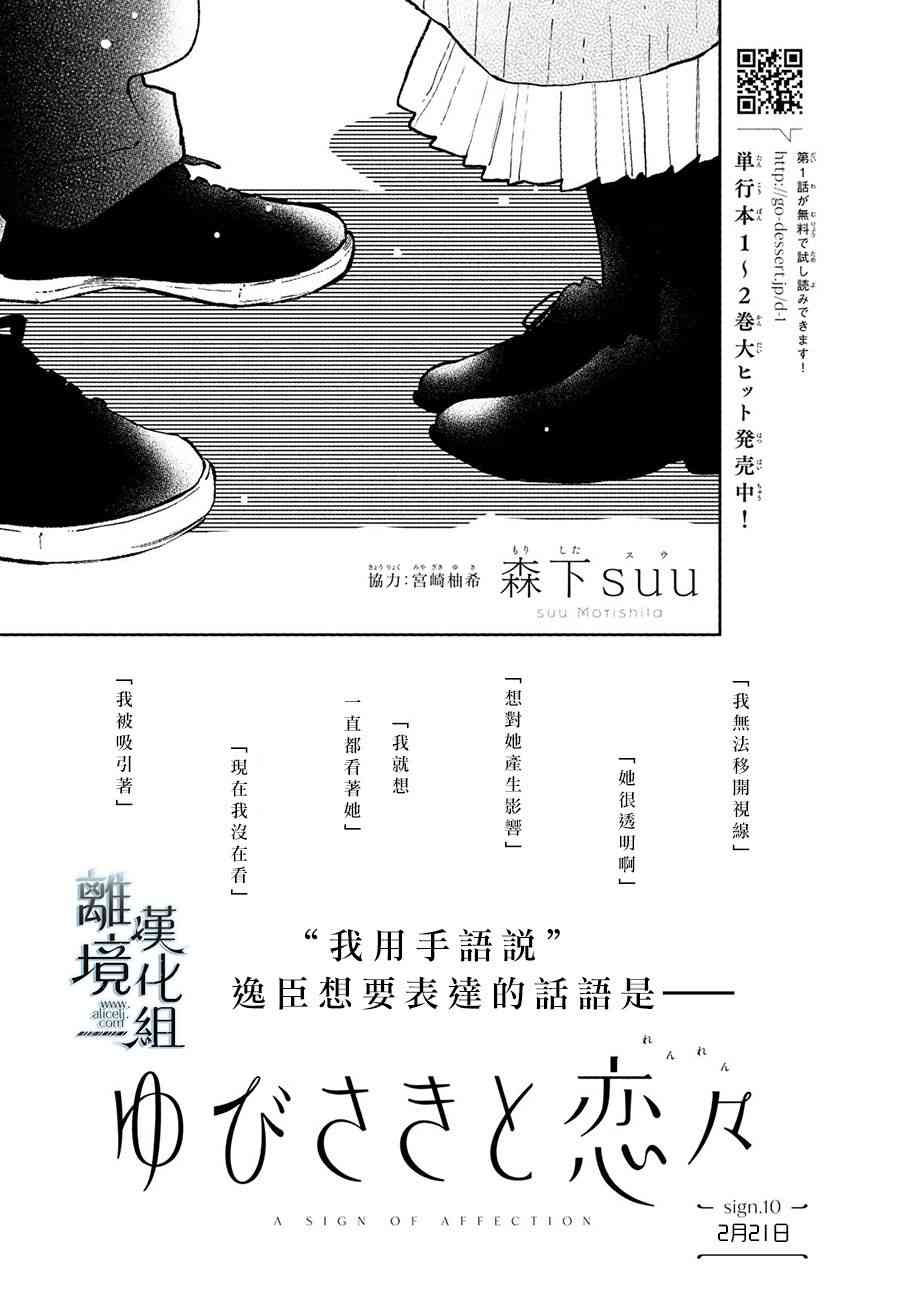 《指尖相触，恋恋不舍》10话第1页