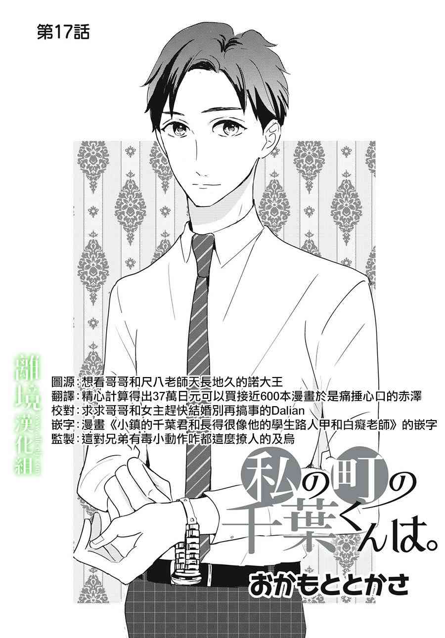 《小镇的千叶君》17话第1页