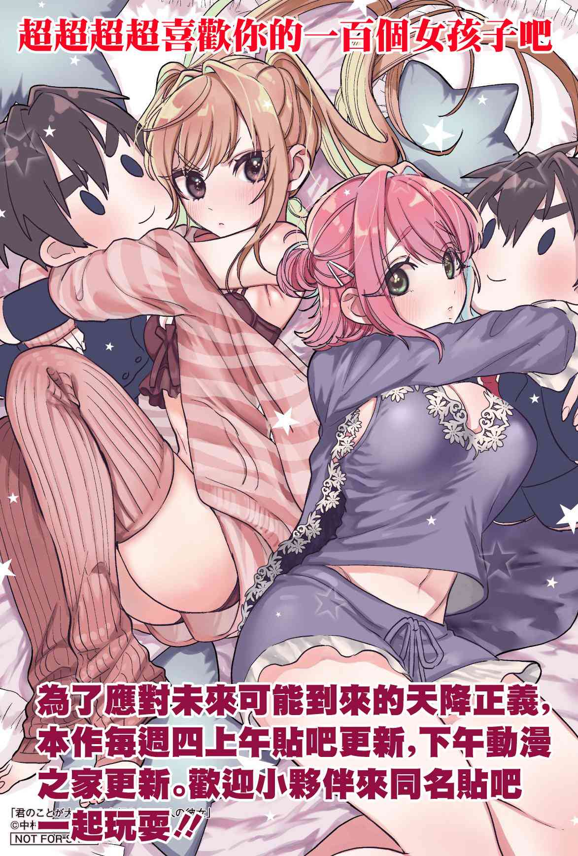 《超超超超喜欢你的一百个女孩子》18话第1页