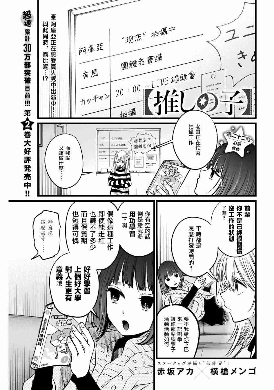 《【我推的孩子】》22话第1页