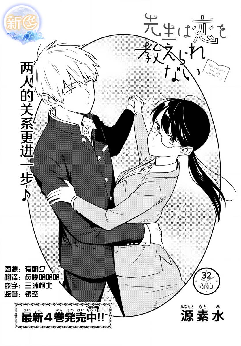 《这个老师不教恋爱》32话第1页