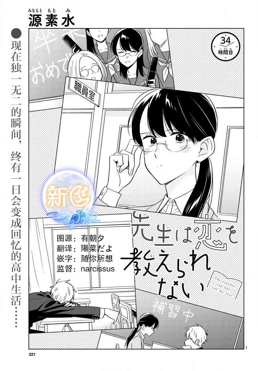 《这个老师不教恋爱》34话第1页