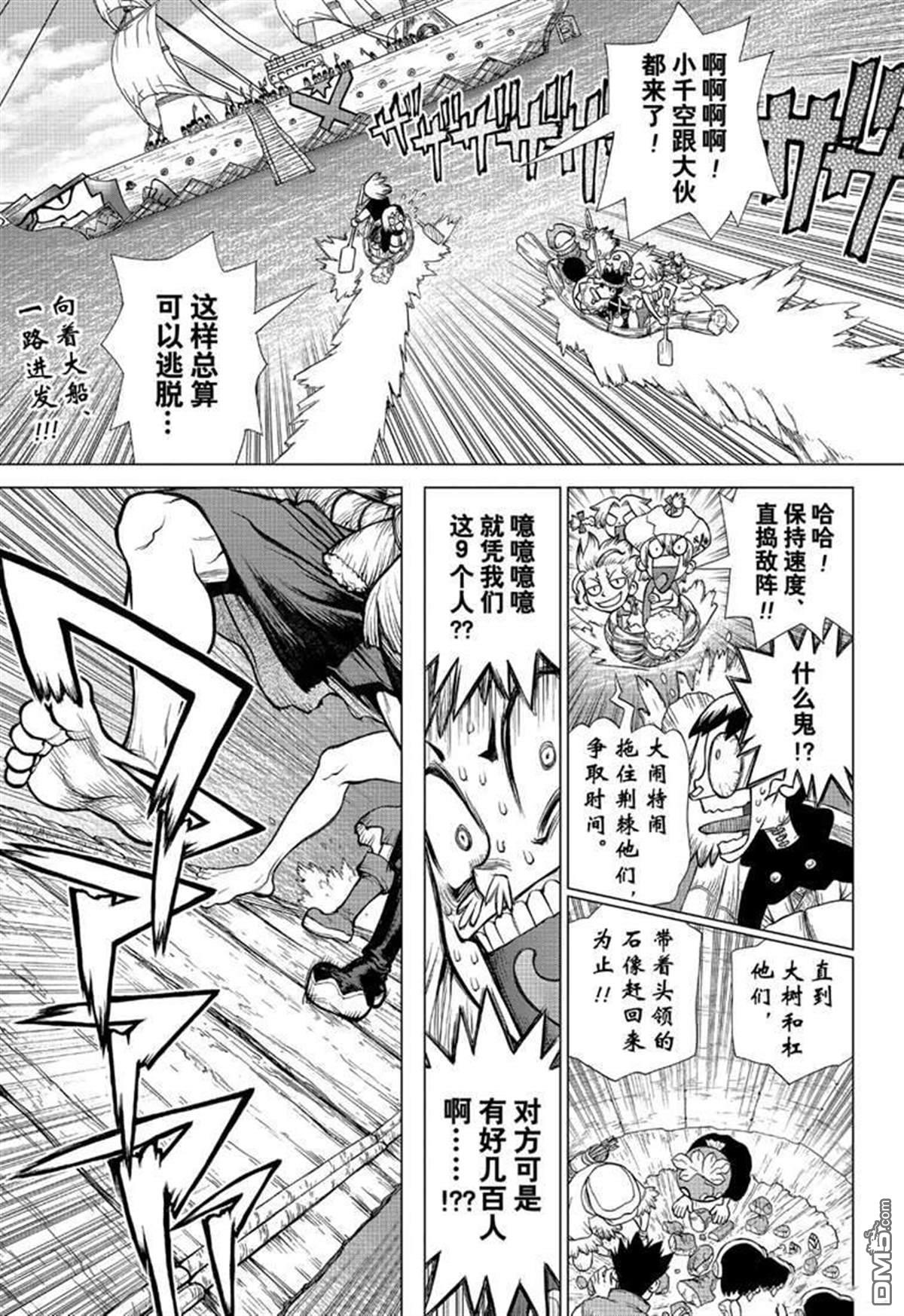 《Dr.STONE》第129话第1页