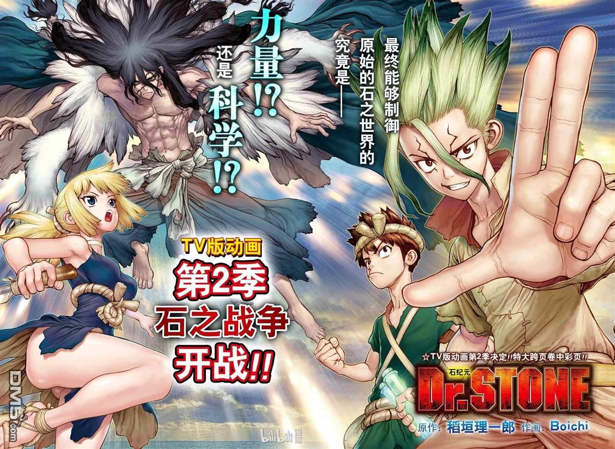 《Dr.STONE》第133话第1页