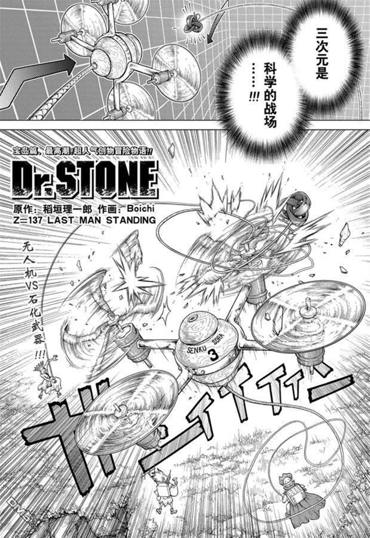 《Dr.STONE》第137话第1页