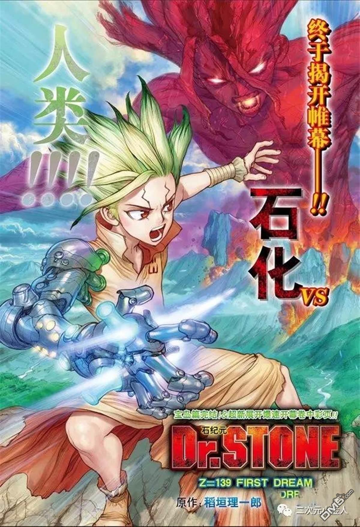 《Dr.STONE》第139话第1页