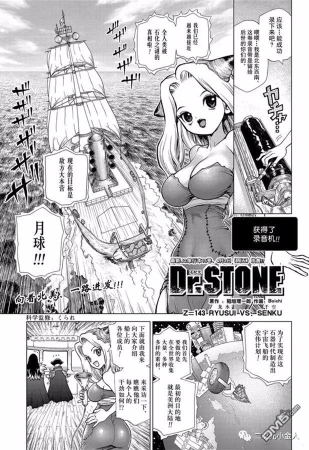 《Dr.STONE》第143话第1页