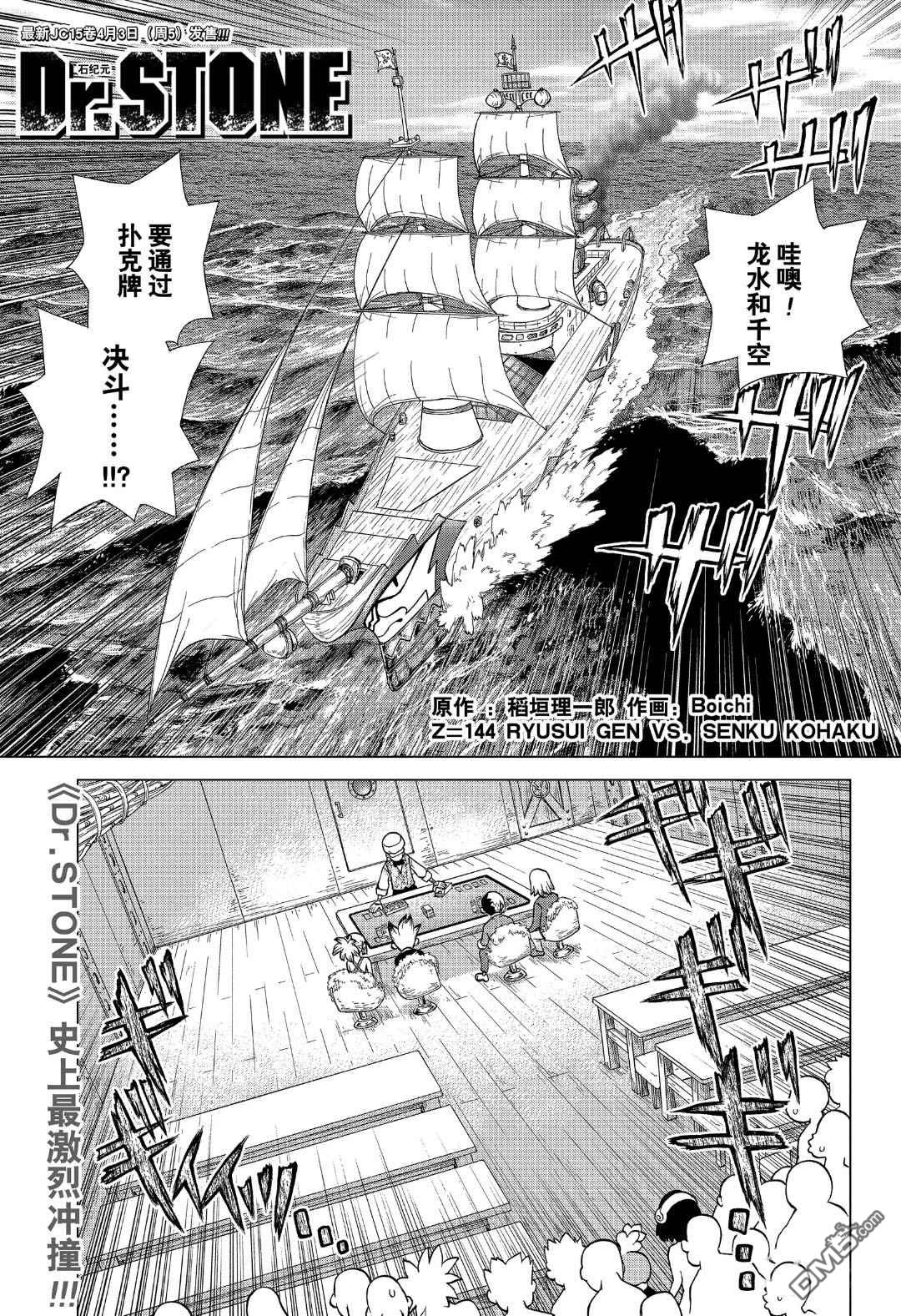 《Dr.STONE》第144话第1页