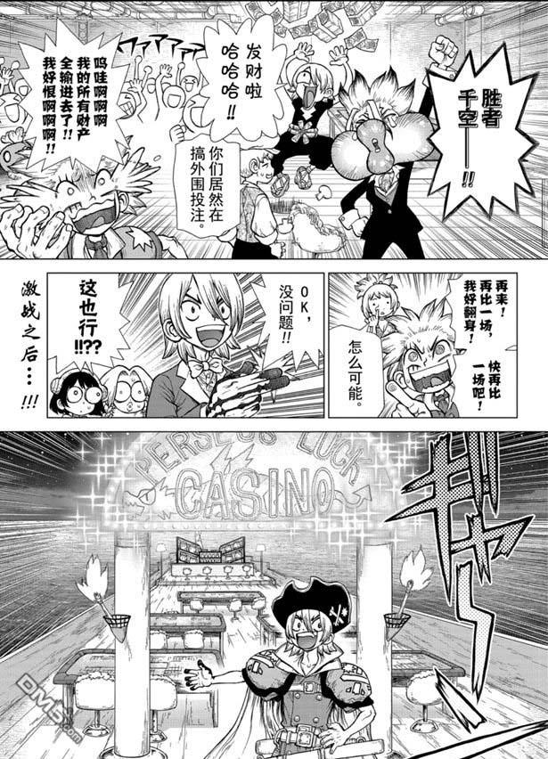 《Dr.STONE》第145话 试看版第1页