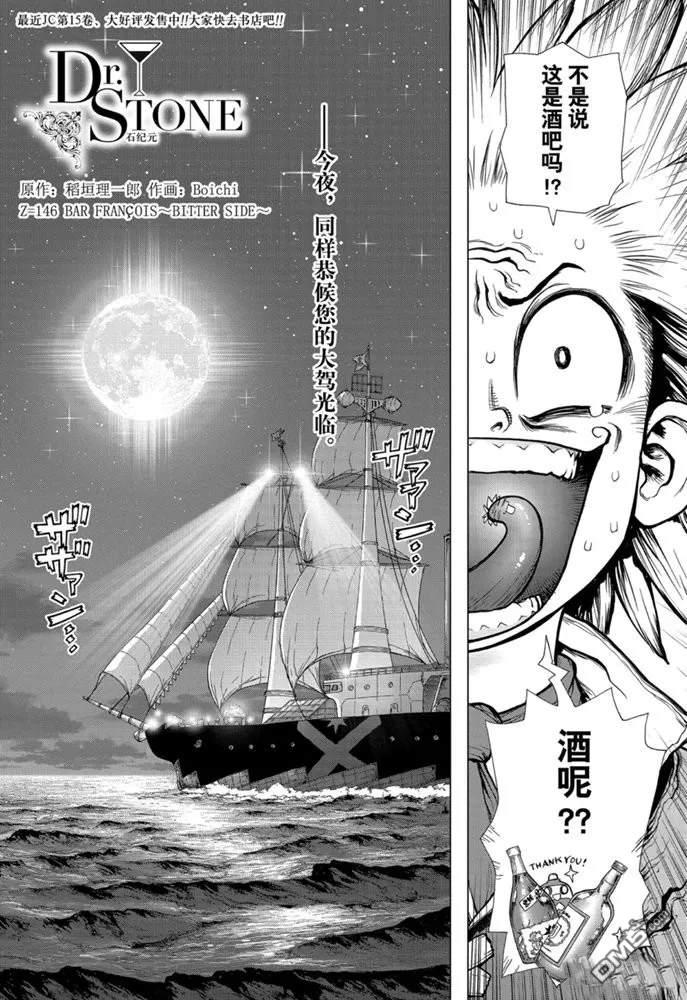 《Dr.STONE》第146话 试看版第1页