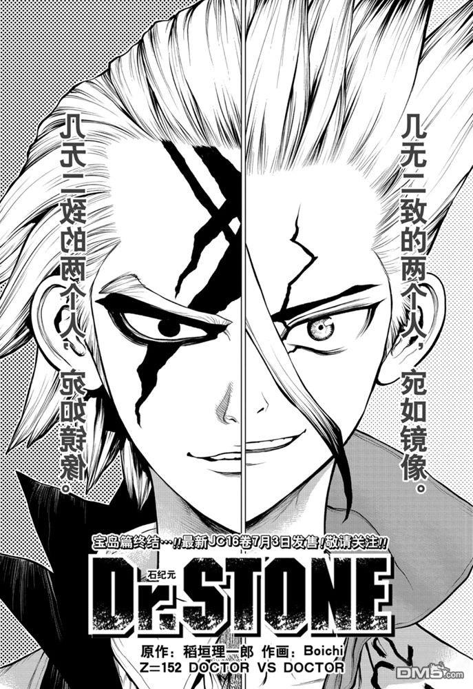 《Dr.STONE》第152话 试看版第1页