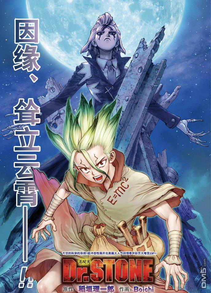 《Dr.STONE》第156话 试看版第1页