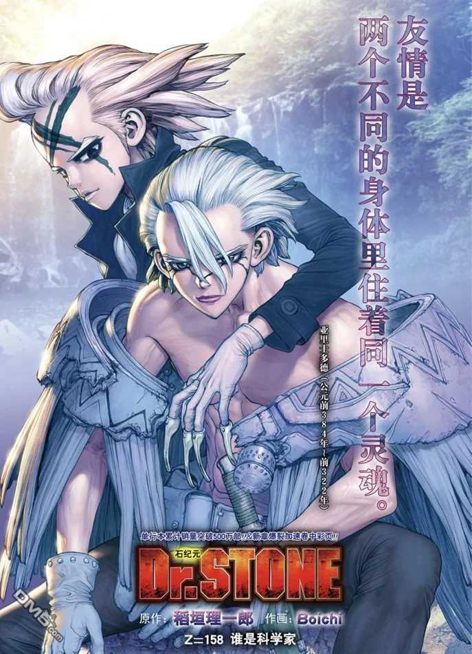 《Dr.STONE》第158话 试看版第1页