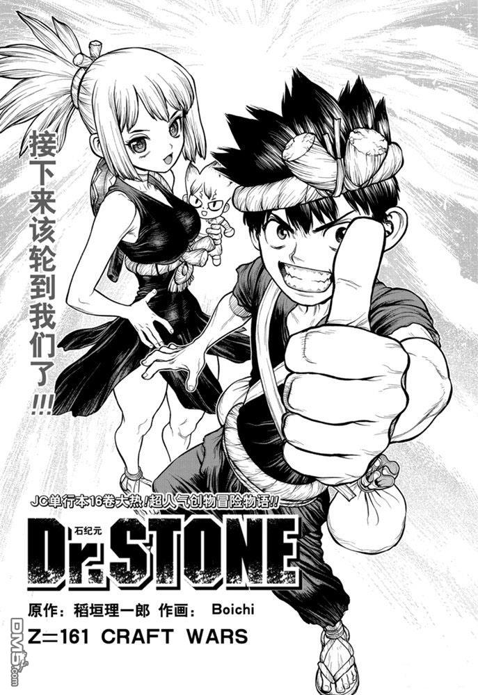 《Dr.STONE》第161话 试看版第1页