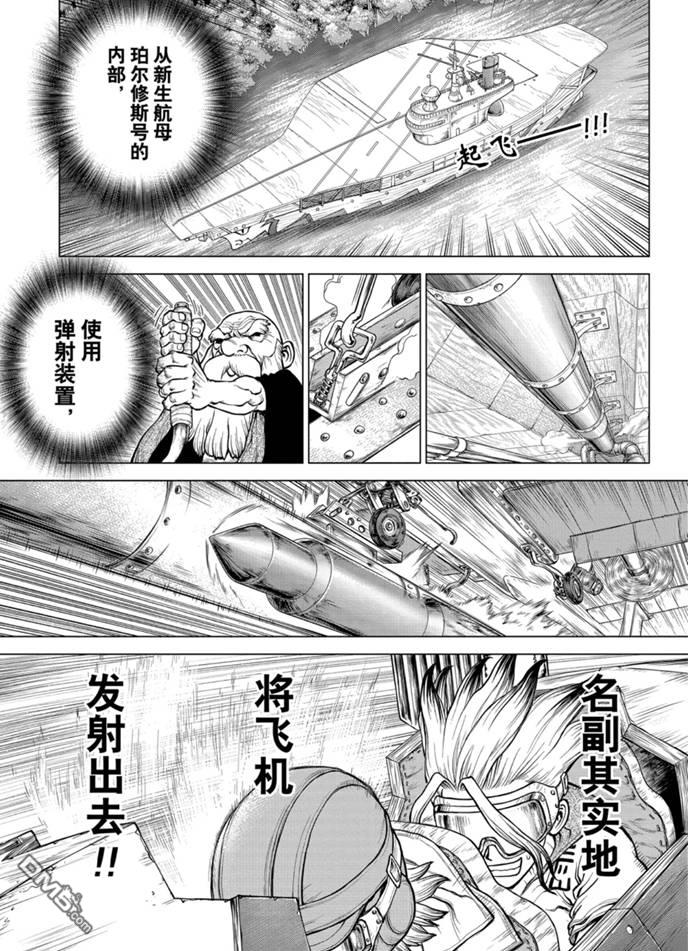 《Dr.STONE》第164话 试看版第1页