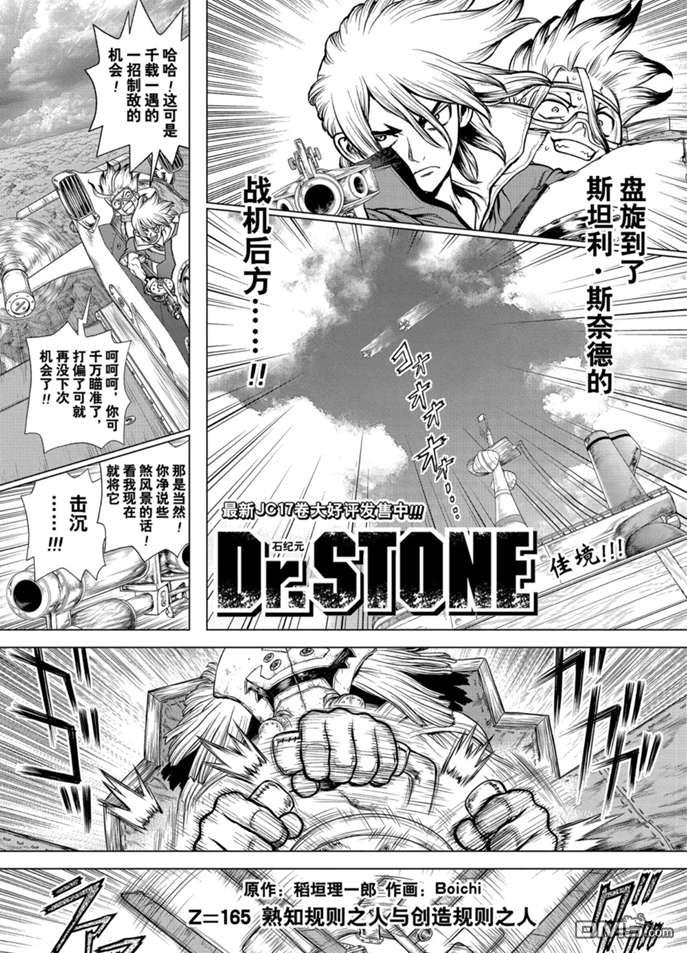 《Dr.STONE》第165话 试看版第1页