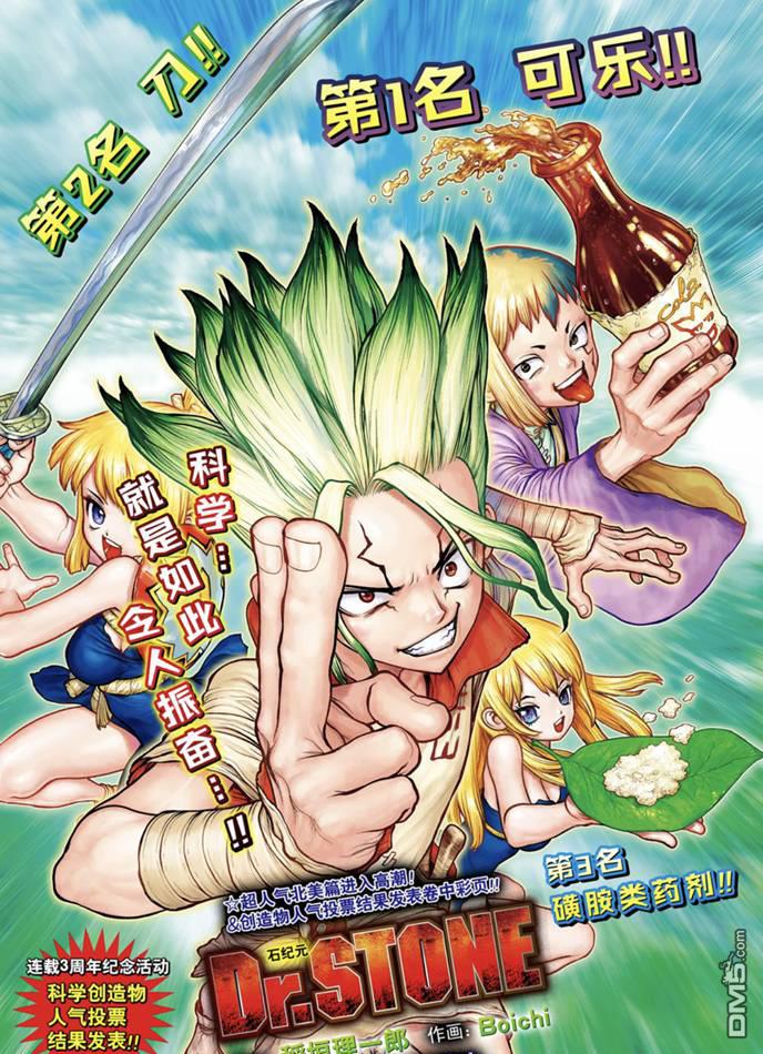 《Dr.STONE》第166话 试看版第1页