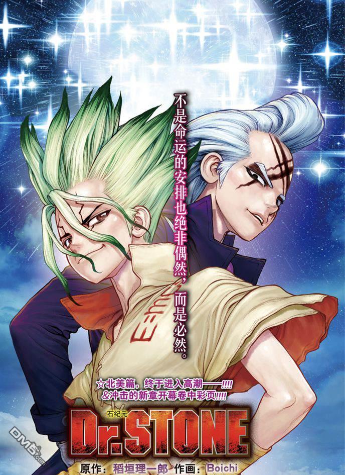 《Dr.STONE》第169话 试看版第1页