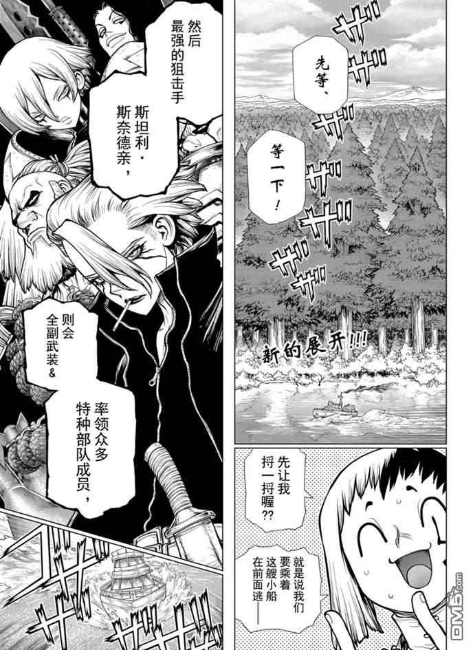 《Dr.STONE》第170话 试看版第1页