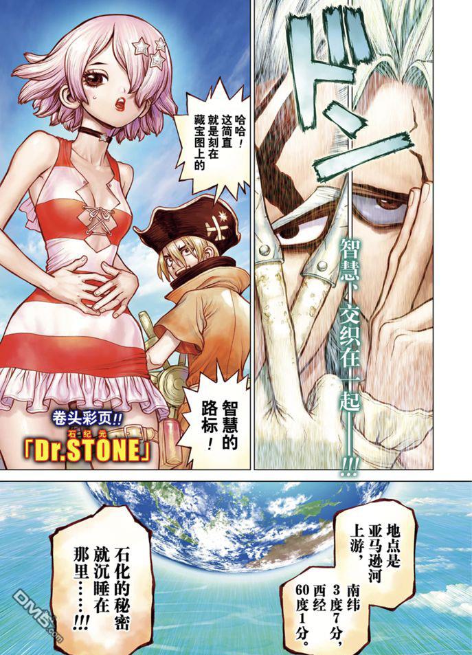 《Dr.STONE》第172话 试看版第1页