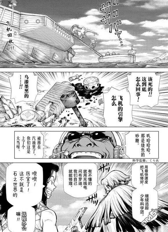 《Dr.STONE》第177话 试看版第1页