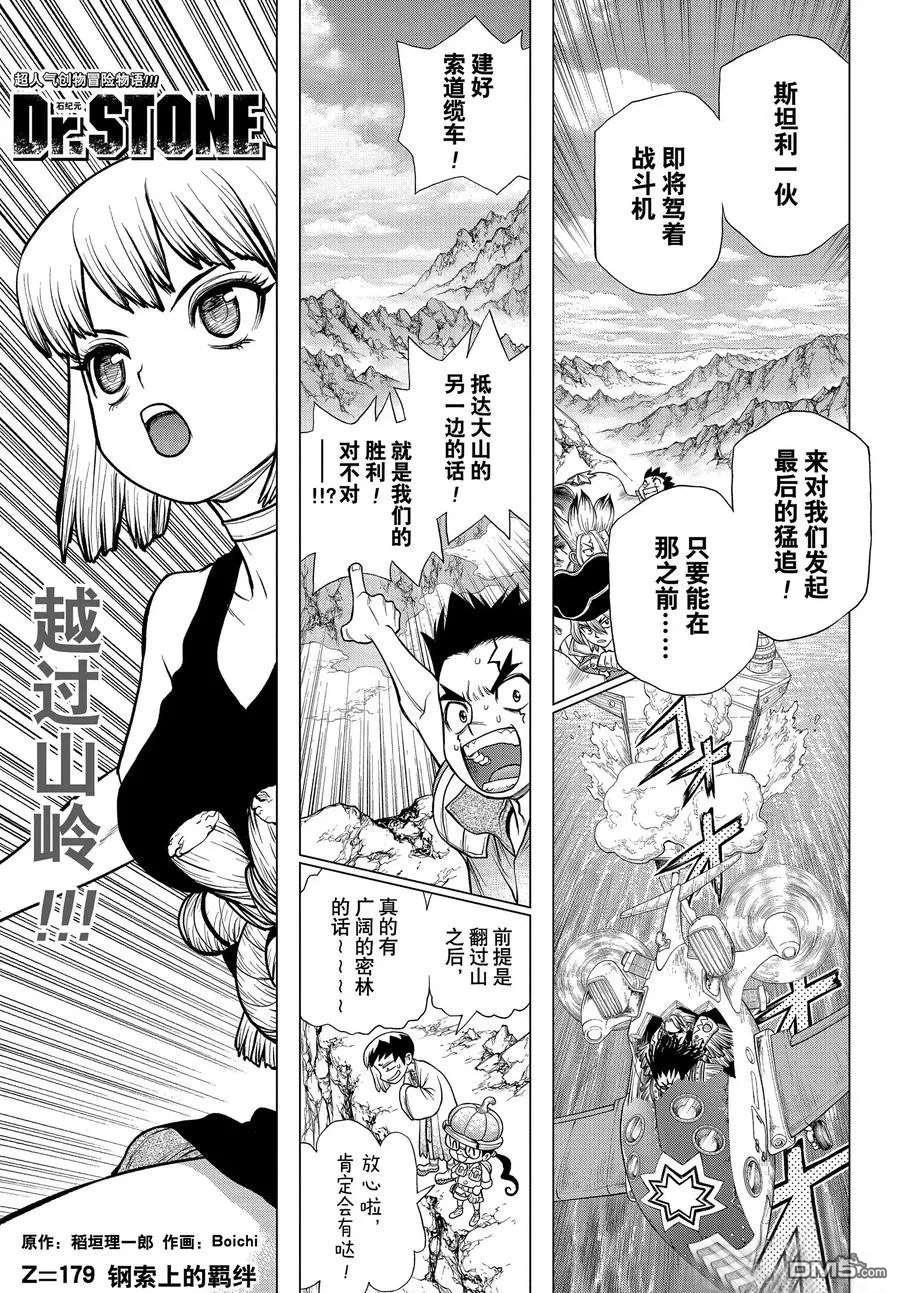 《Dr.STONE》第179话 试看版第1页