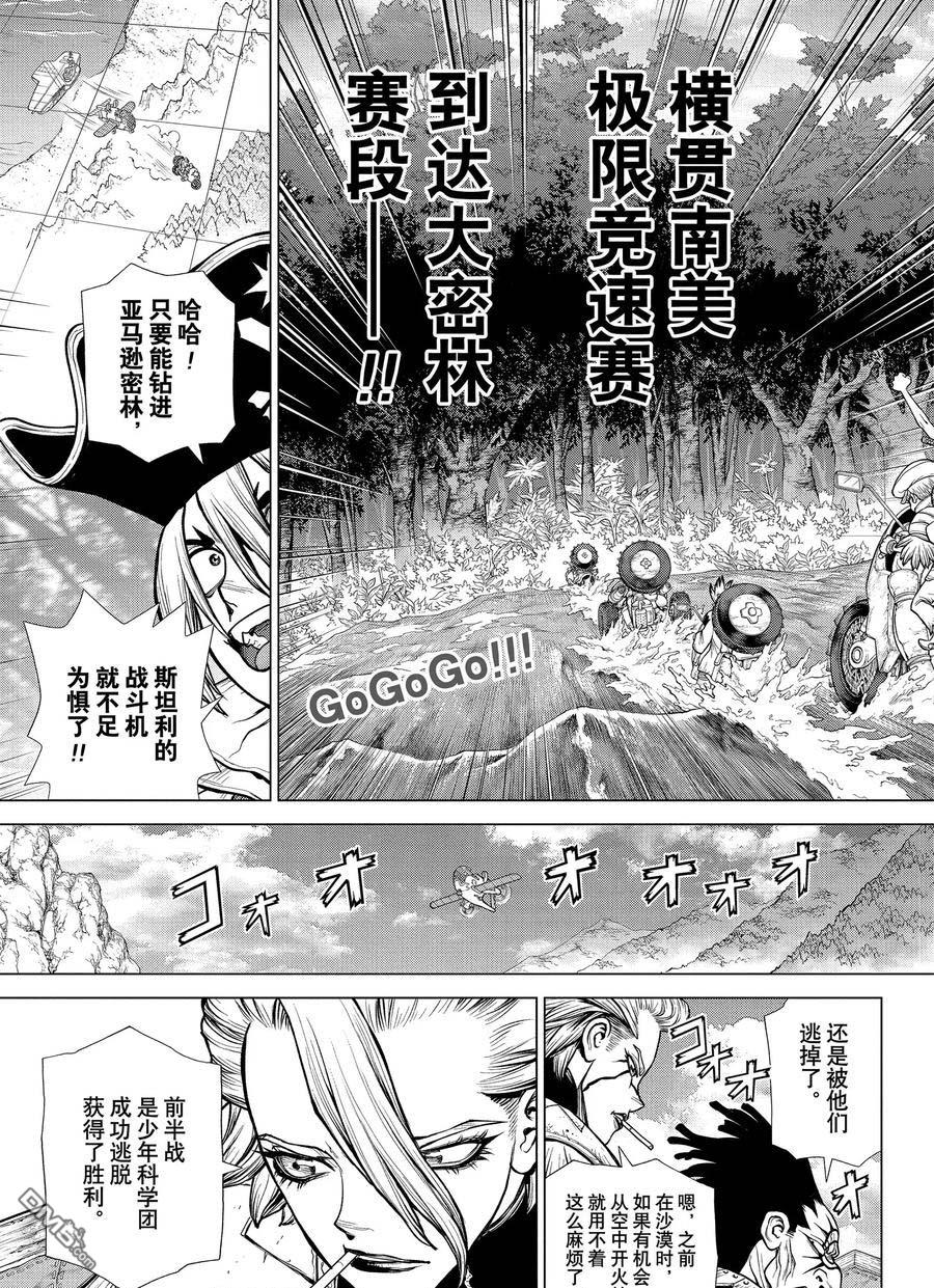 《Dr.STONE》第180话 试看版第1页