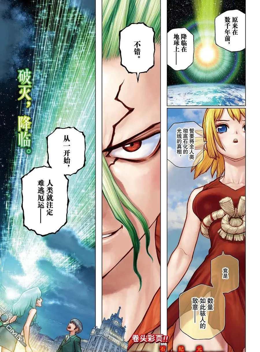 《Dr.STONE》第181话 试看版第1页