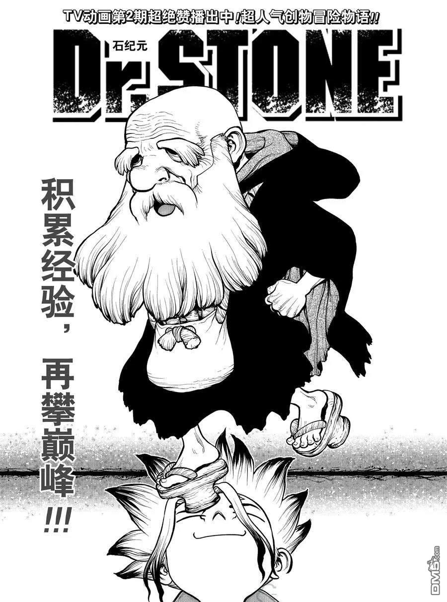 《Dr.STONE》第185话 试看版第1页