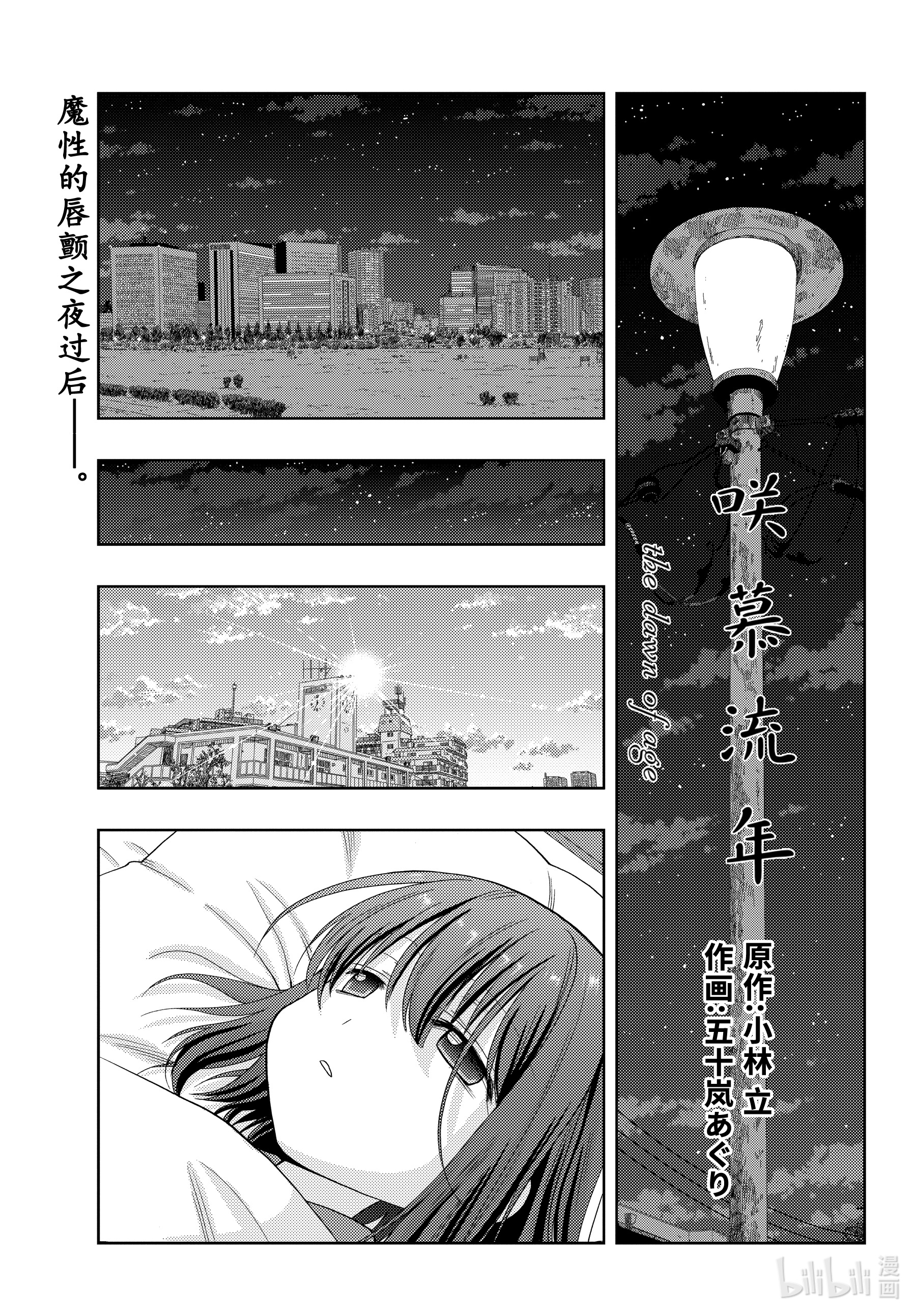 《咲慕流年》第86话第1页