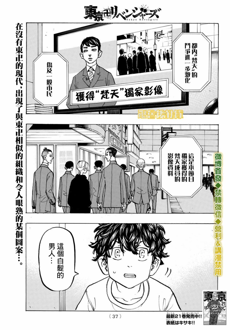 《东京复仇者》195话第1页