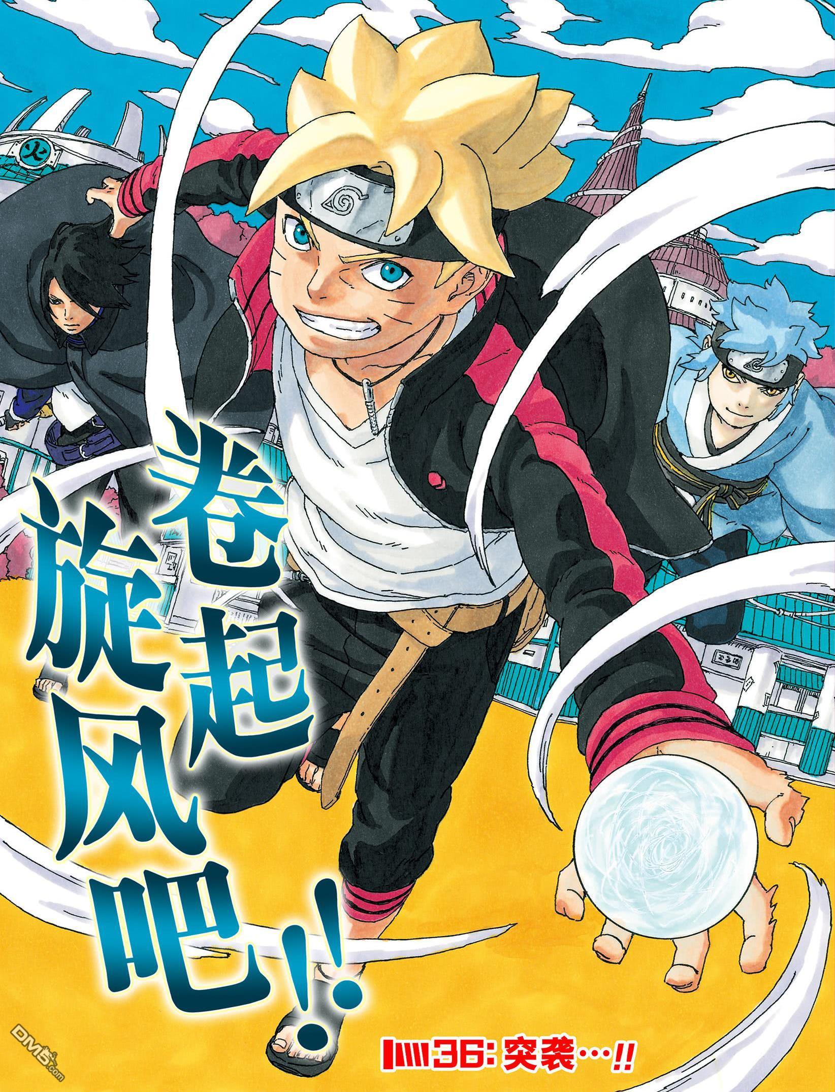 《博人传BORUTO》第36话 试看版第1页