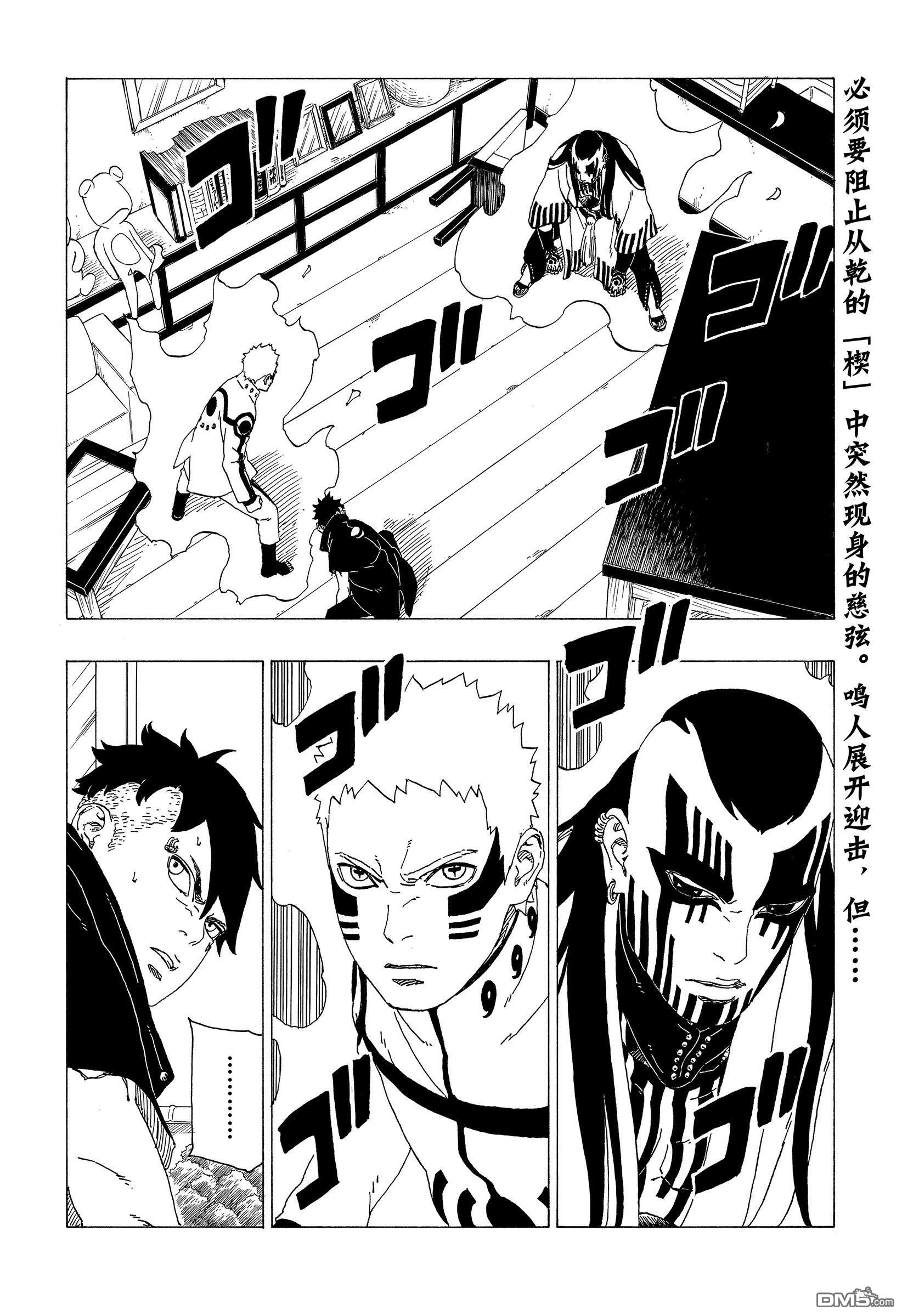 《博人传BORUTO》第37话 试看版第1页