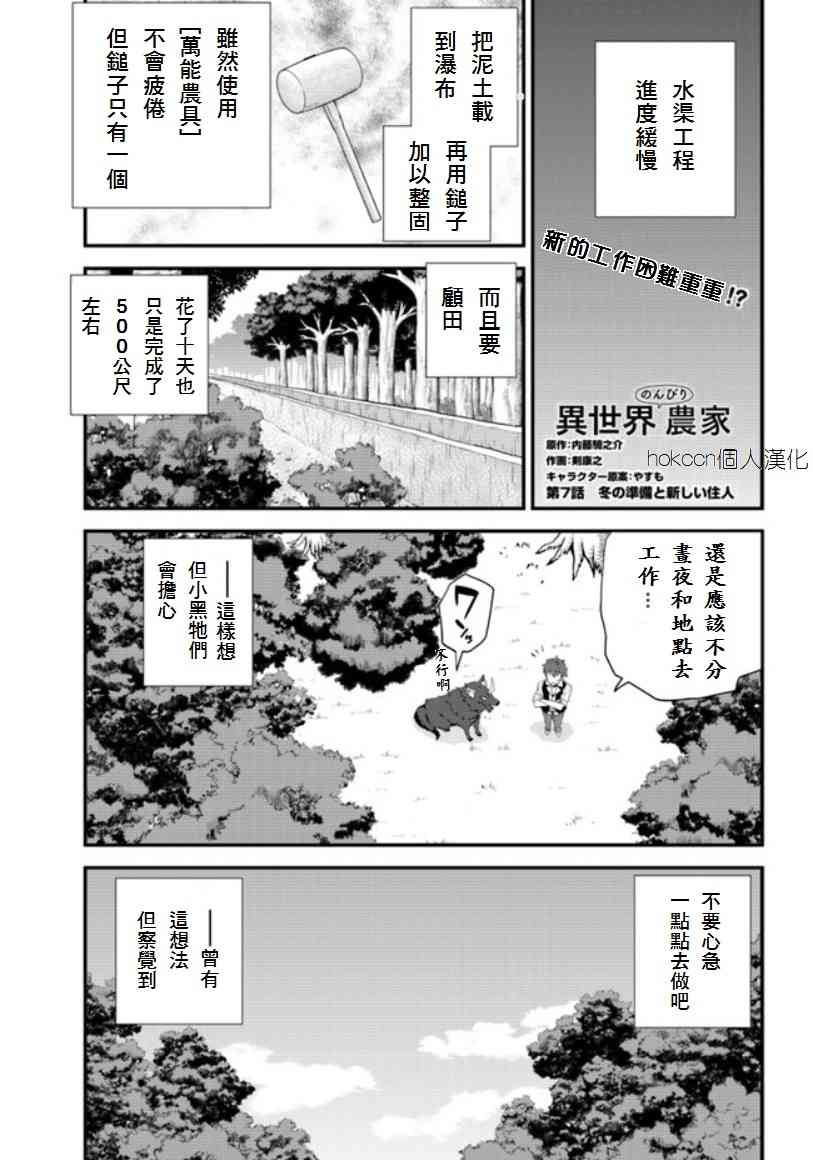 《异世界悠闲农家》7话第1页