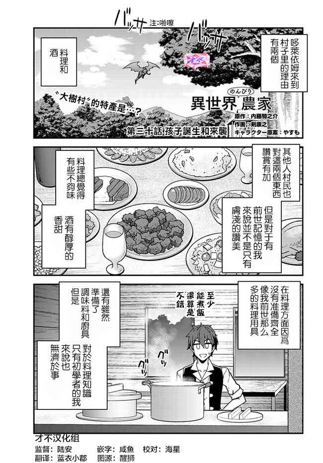 《异世界悠闲农家》30话第1页