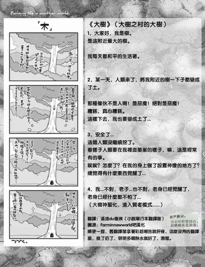 《异世界悠闲农家》漫画附录2第1页