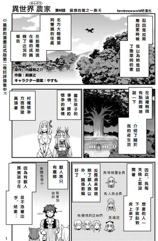 《异世界悠闲农家》40话第1页