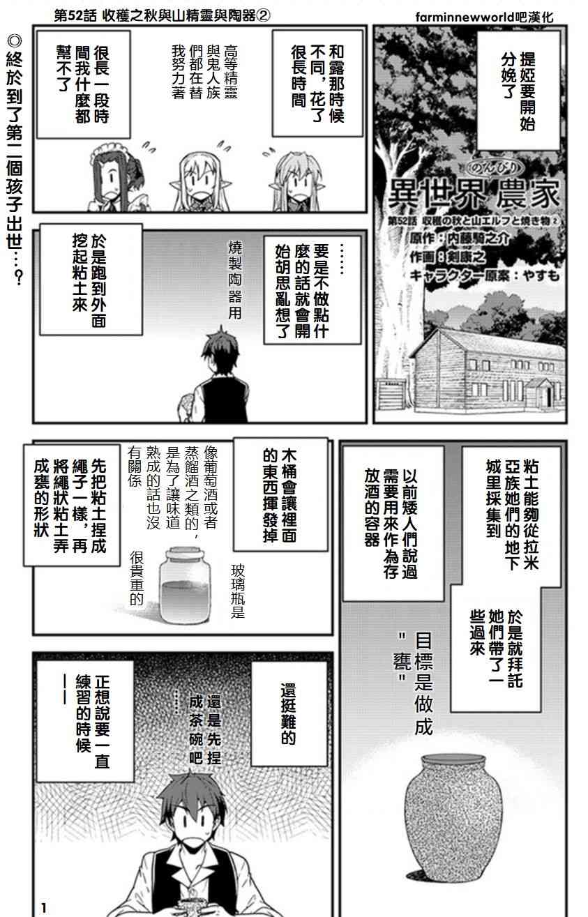 《异世界悠闲农家》52话第1页