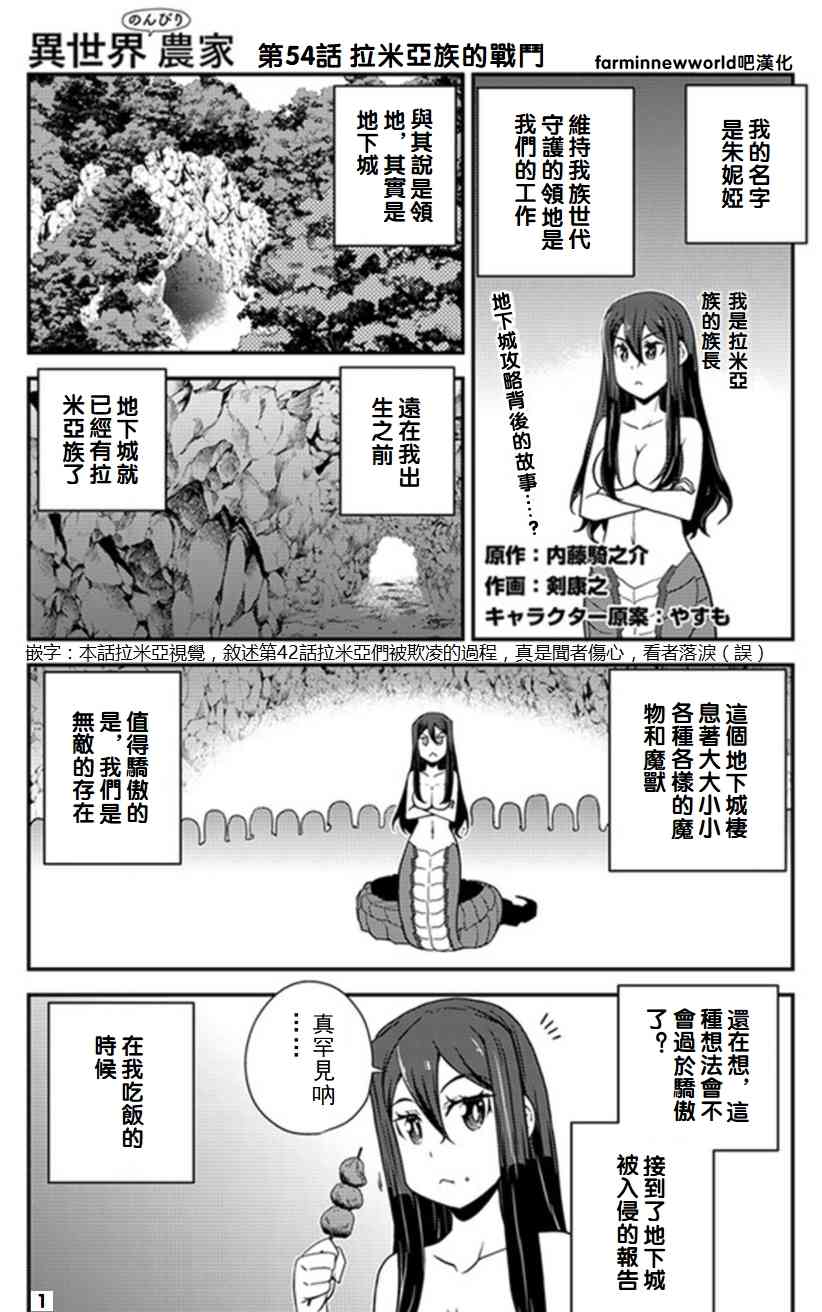 《异世界悠闲农家》54话第1页