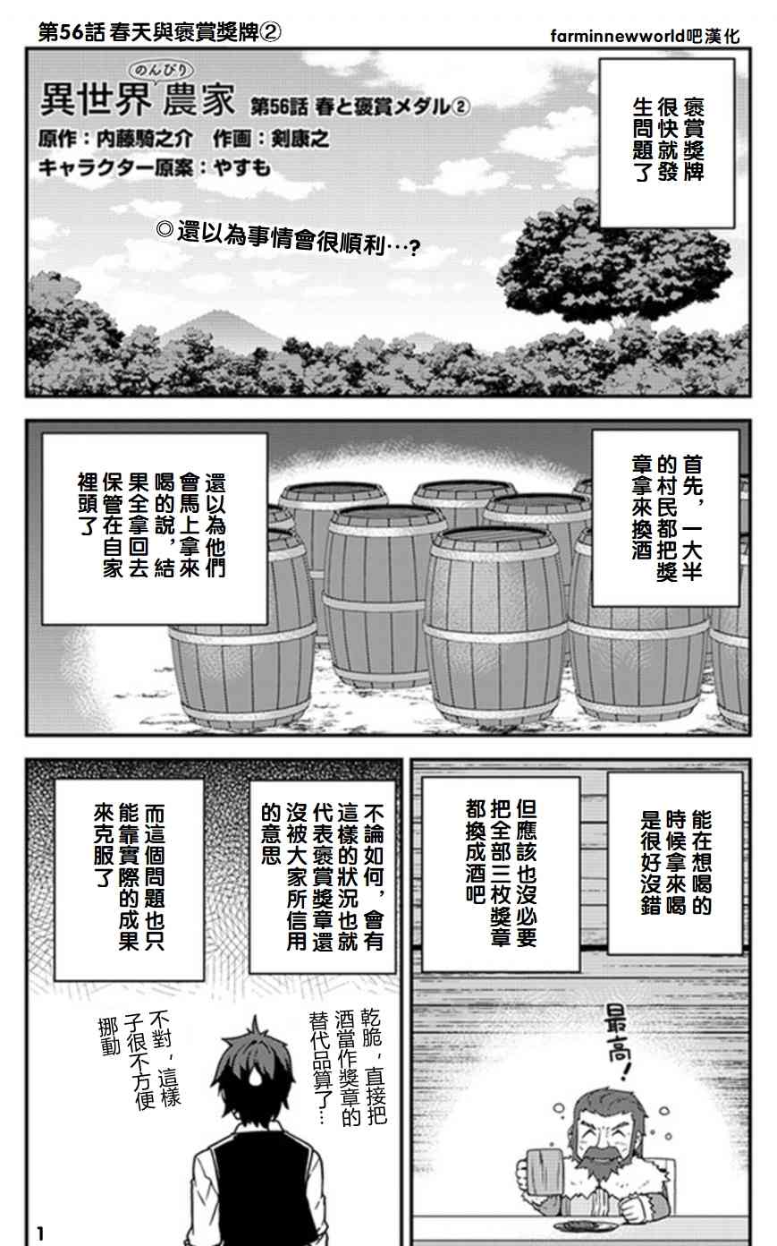 《异世界悠闲农家》56话第1页