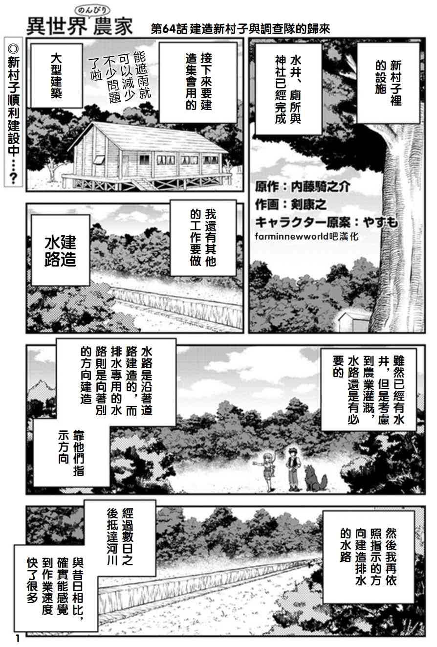 《异世界悠闲农家》64话第1页