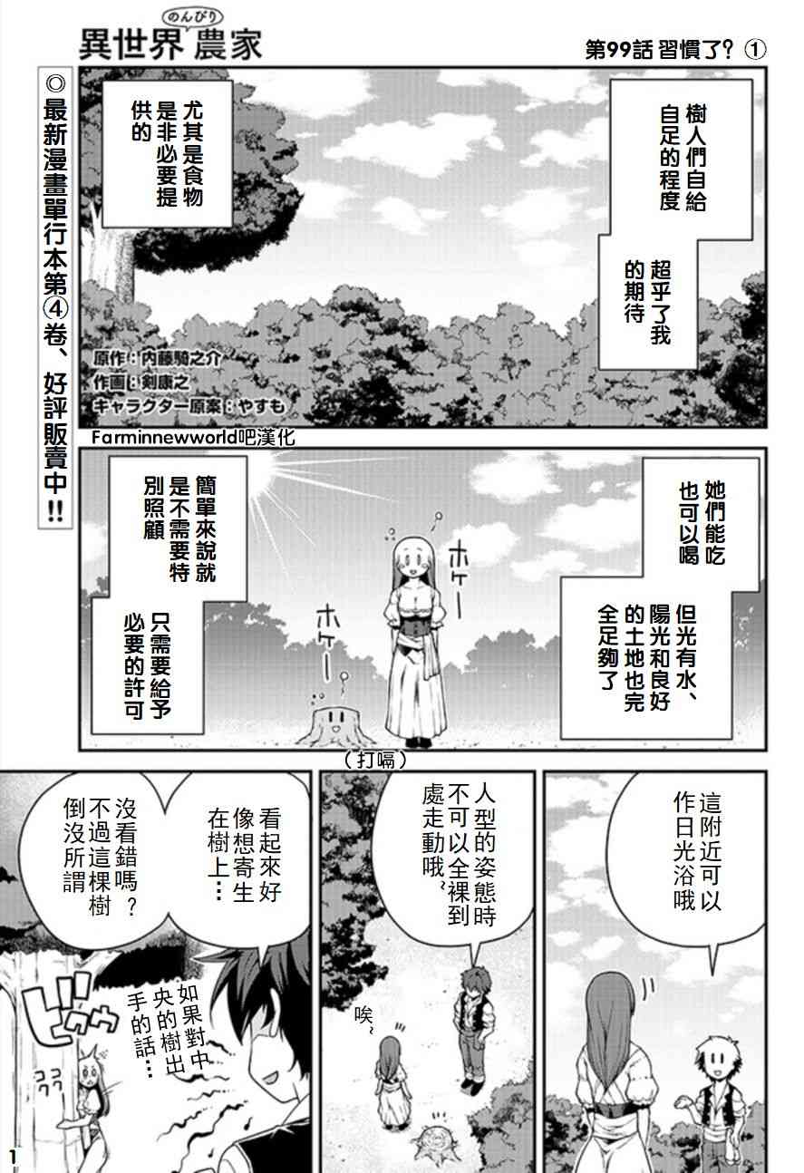 《异世界悠闲农家》99话第1页