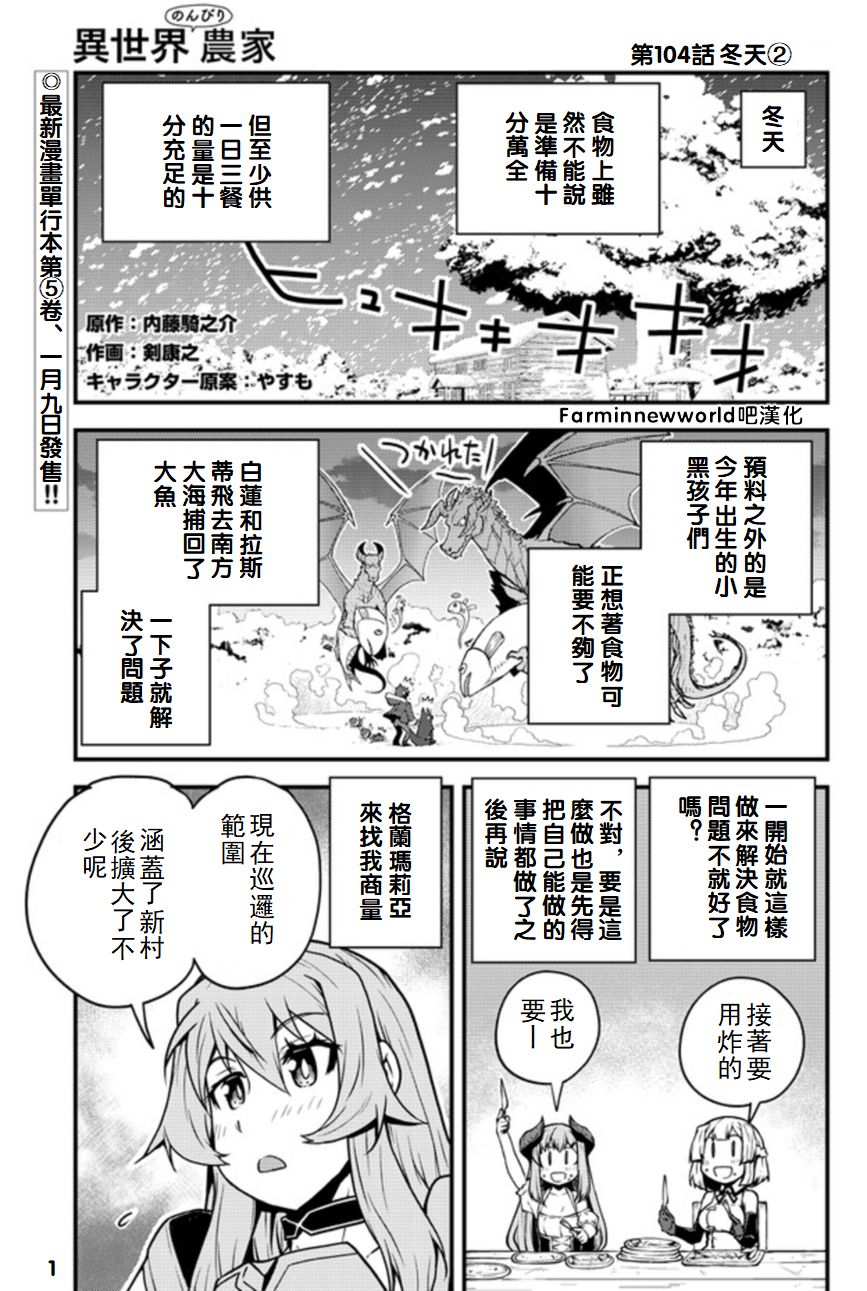 《异世界悠闲农家》104话第1页