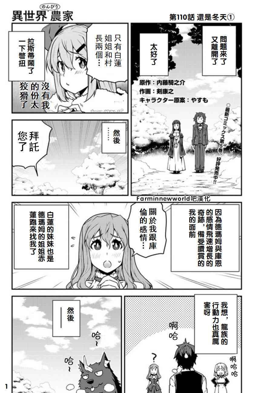 《异世界悠闲农家》110话第1页