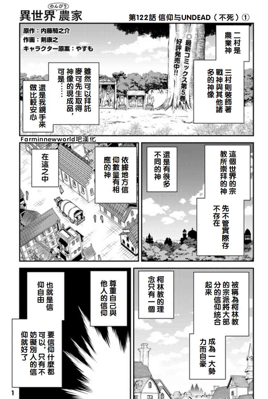 《异世界悠闲农家》122话第1页