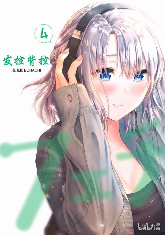 《发控背控》40话第1页